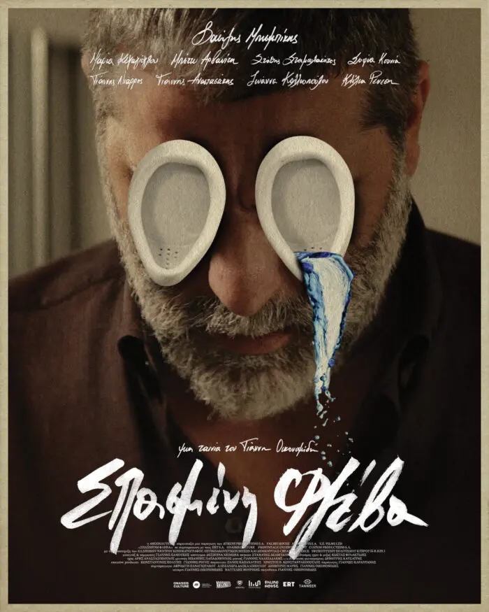 ΣΠΑΣΜΕΝΗ ΦΛΕΒΑ