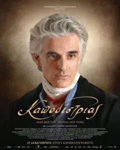 ΚΑΠΟΔΙΣΤΡΙΑΣ