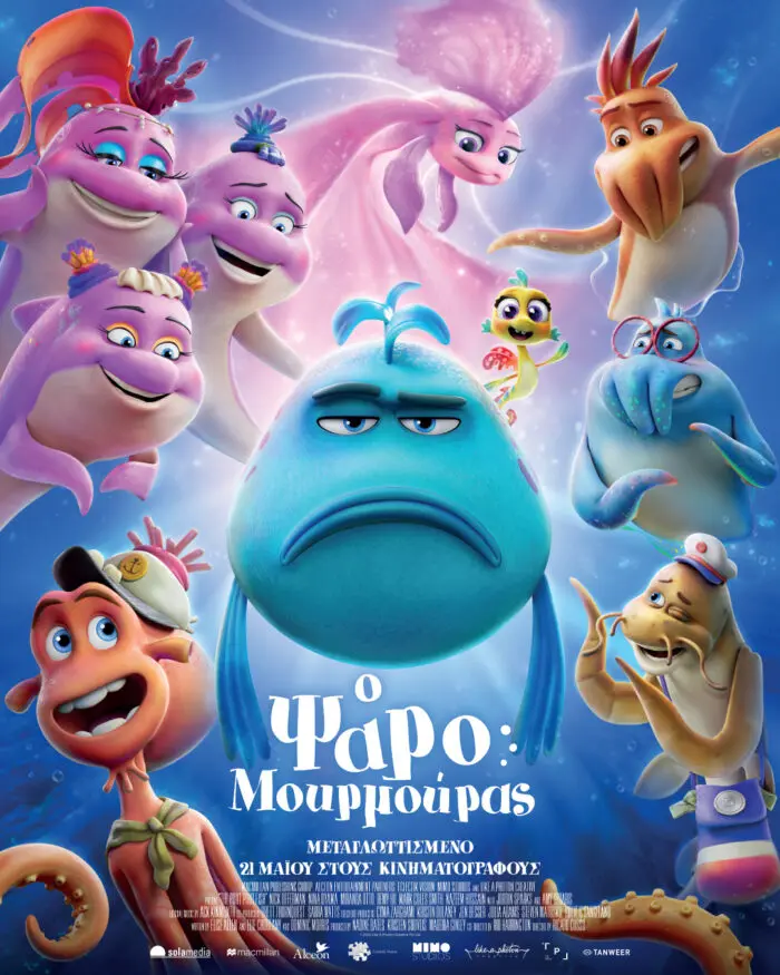ΨΑΡΟΜΟΥΡΜΟΥΡΑΣ