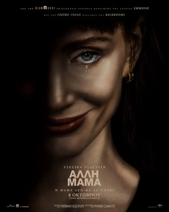 ΑΛΛΗ ΜΑΜΑ