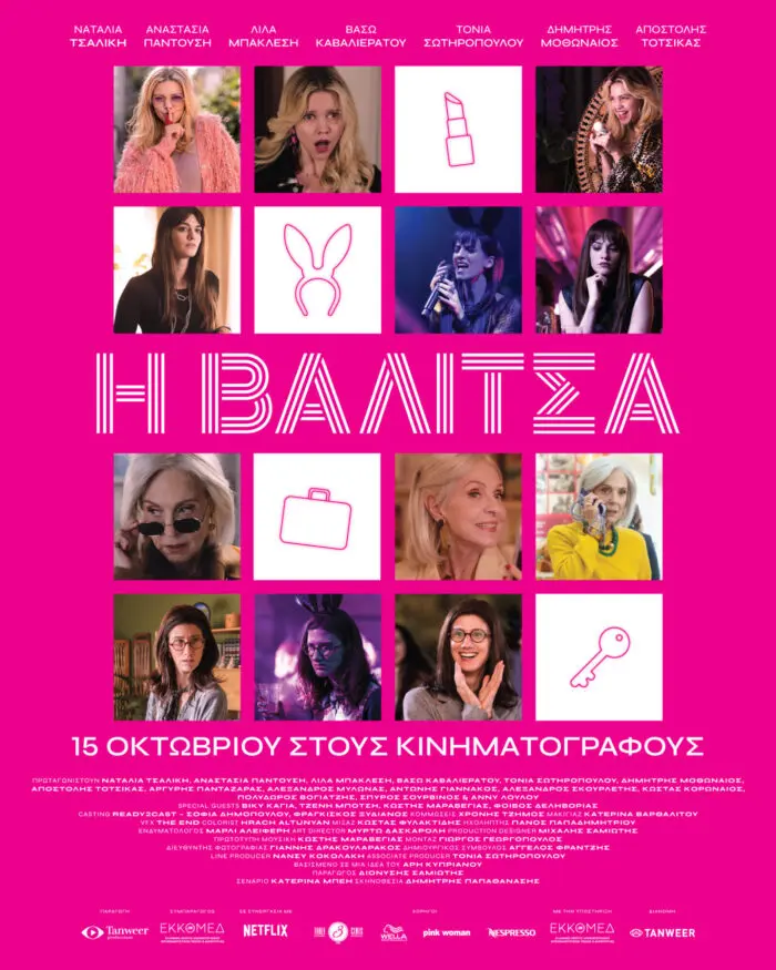 Η ΒΑΛΙΤΣΑ