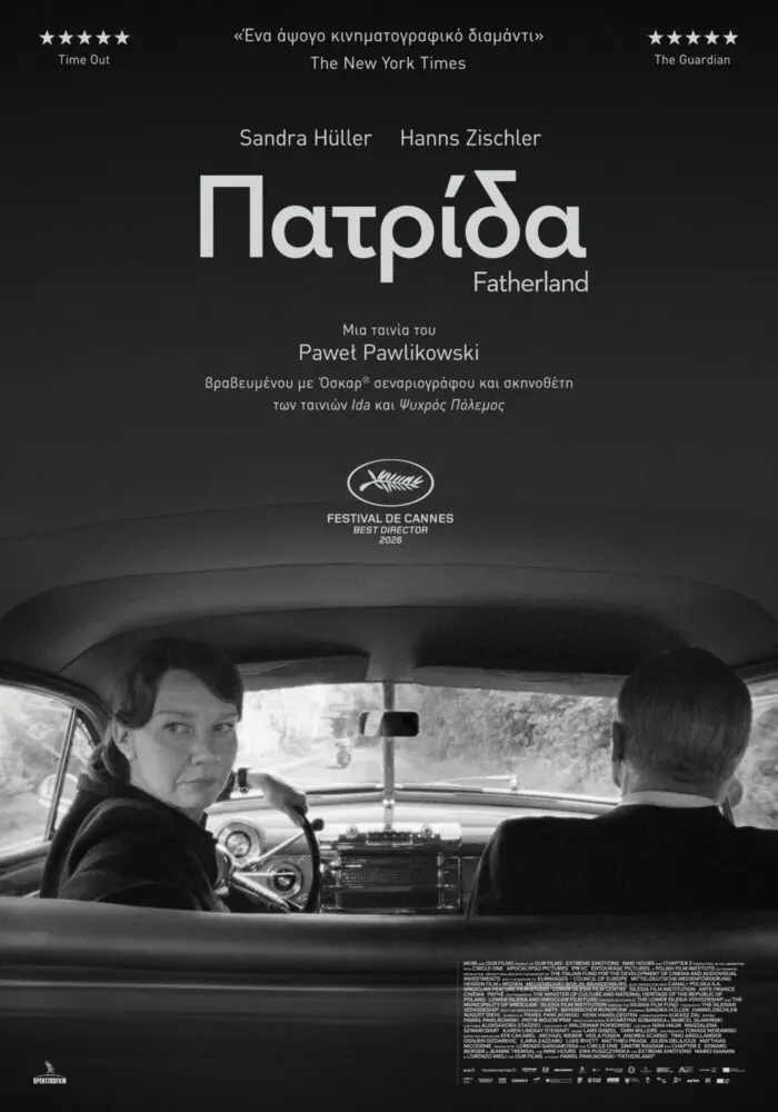 ΠΑΤΡΙΔΑ
